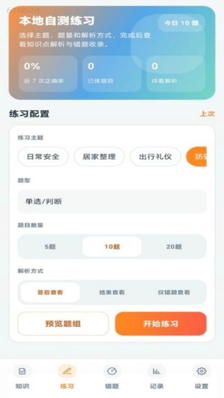 喜乐答题最新版v1.0.3 3