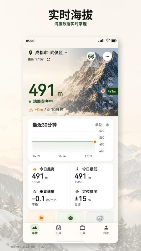 海拔altitude实时海拔手机版v3.2.5.5 5