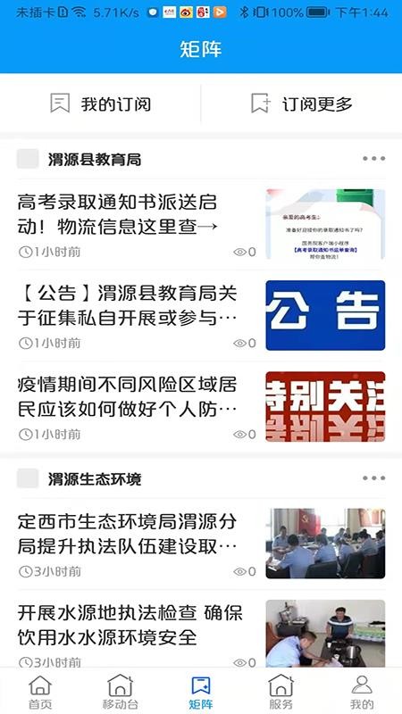 大美渭源app客户端v3.3.4(2)