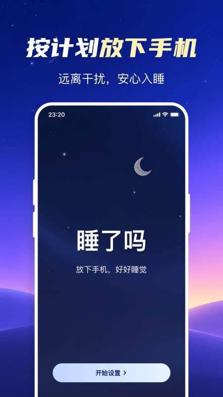 睡了吗最新版v1.0.2 3