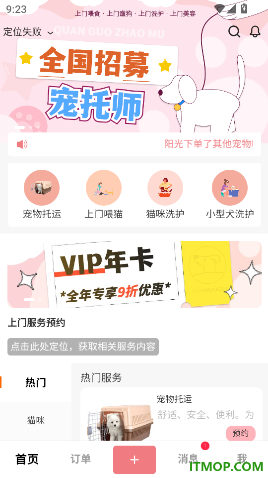爱宠宠手机版