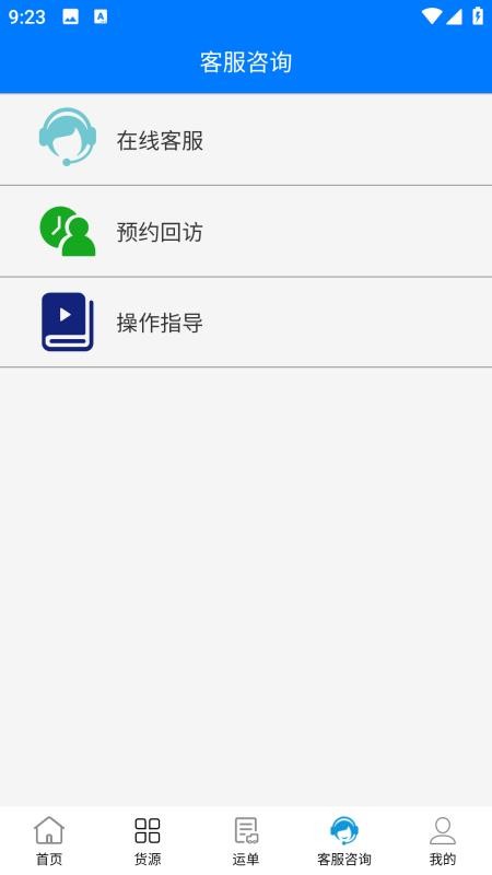 西部互通司机最新版v2.0.26(2)