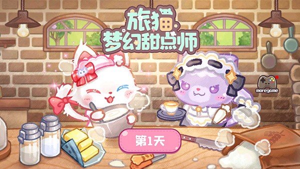 旅猫甜品店游戏v1.6 1