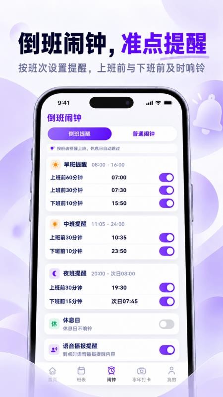排班日历Easy倒班闹钟手机版v3.0.0.101(3)
