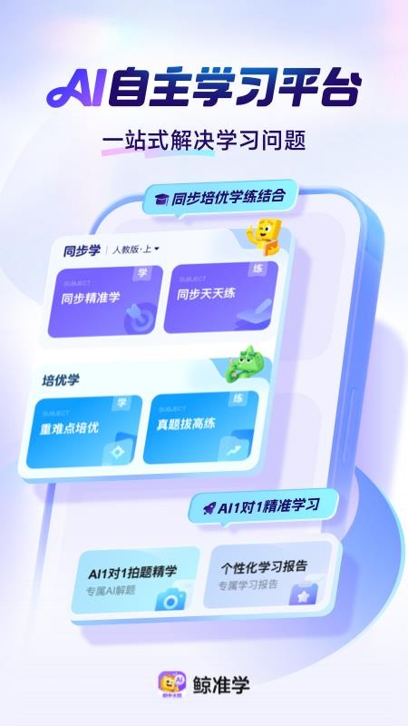 鲸准学官方版v1.2.0(5)