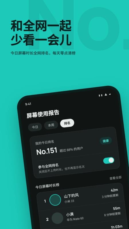 20秒护眼手机版v3.1.7 5