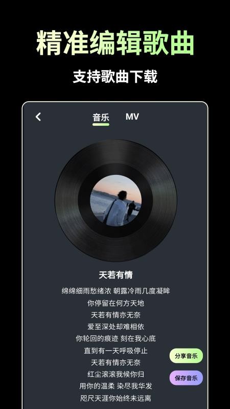 AI歌曲生成手机版v1.4.5(3)