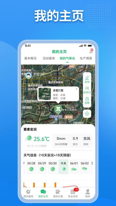 农业天气通官方网站v4.6.7 2
