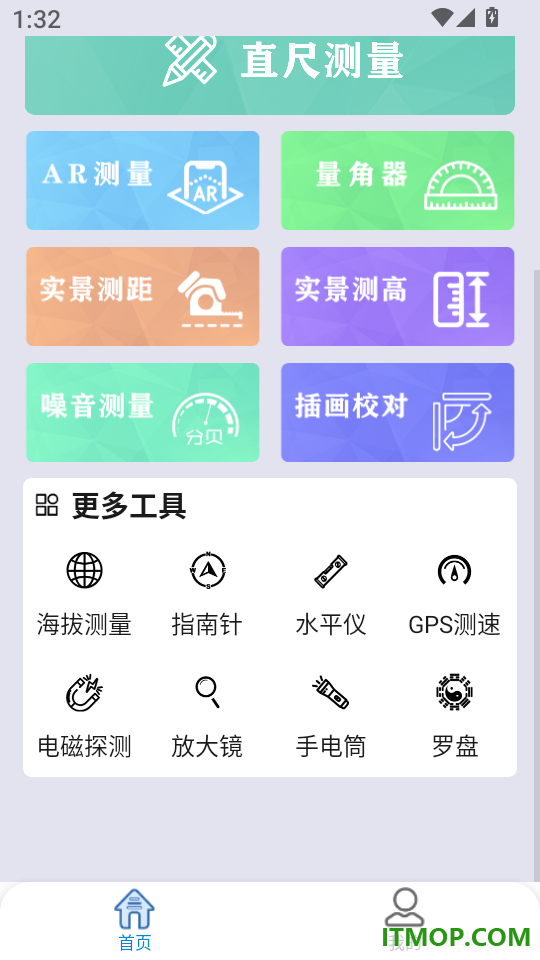 AR尺子测量测距官网版
