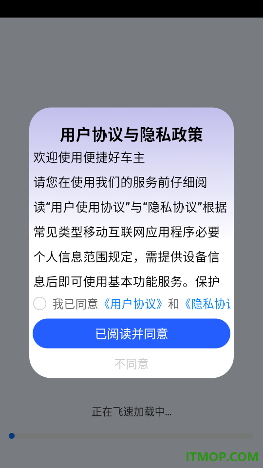 便捷好车主最新版