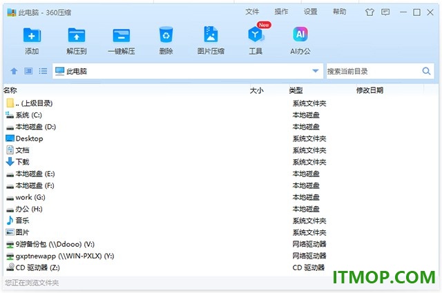 360解压缩软件电脑版