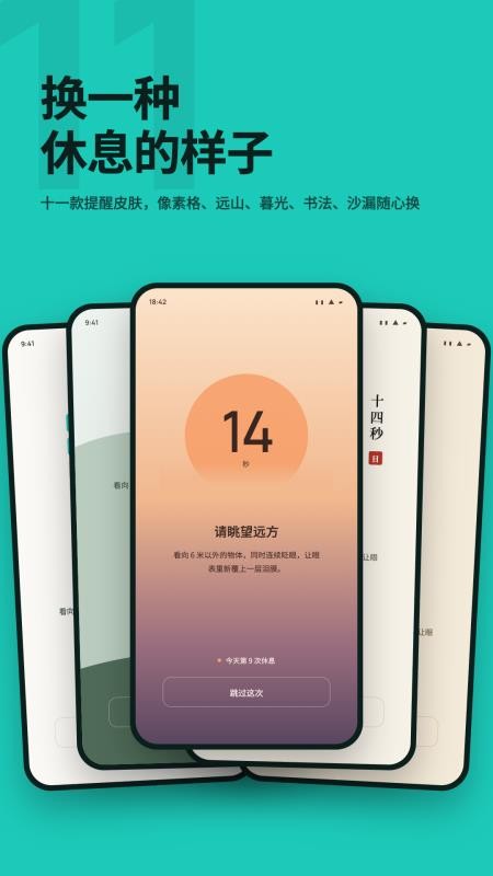20秒护眼手机版v3.1.7 2