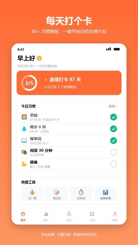 自律鹿最新版v1.0.0 5