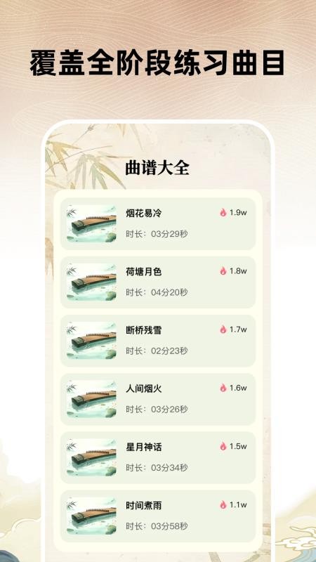 全能古筝模拟器appv1.1.4 1