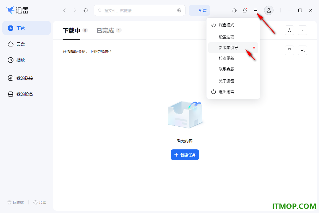 迅雷17无广告绿色精简版