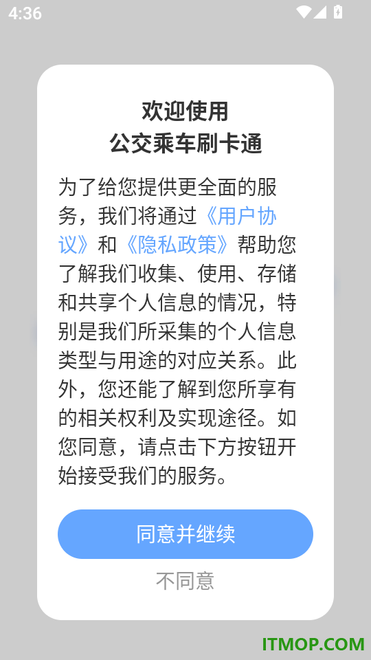 公交乘车刷卡通手机版