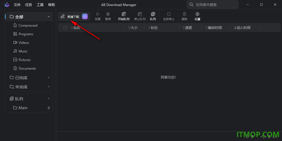 AB download manager中文版
