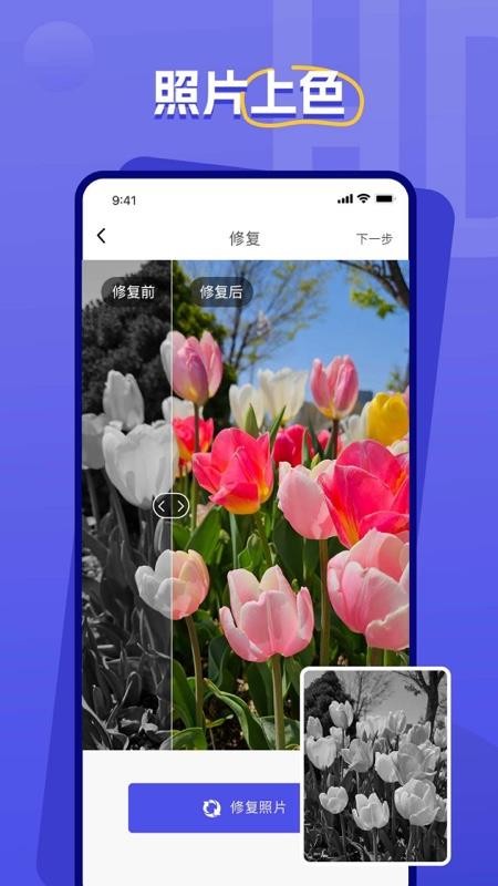 画质修复官方版v2.4.2 3