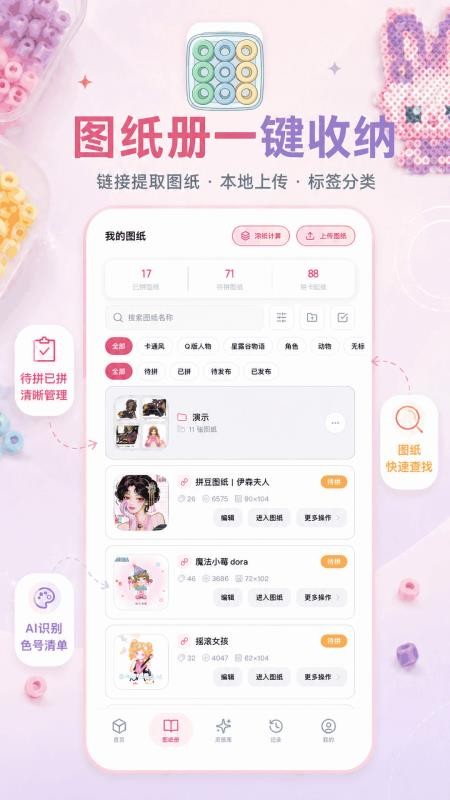 AI豆仓手机版v1.5.7 3