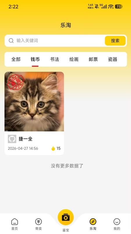寻宝寄卖商城平台appv1.0.2 3