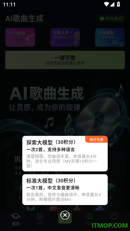 AI歌曲生成手机版