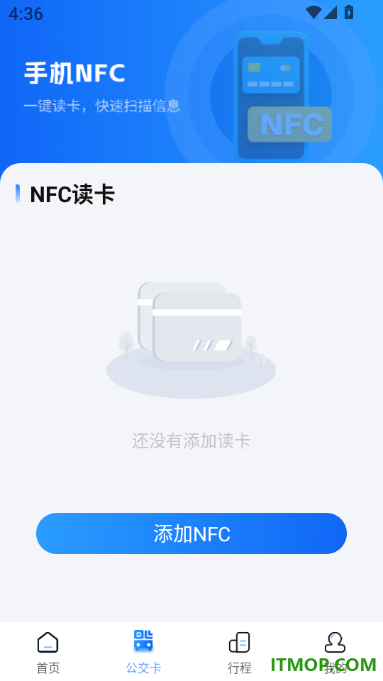 公交乘车刷卡通手机版