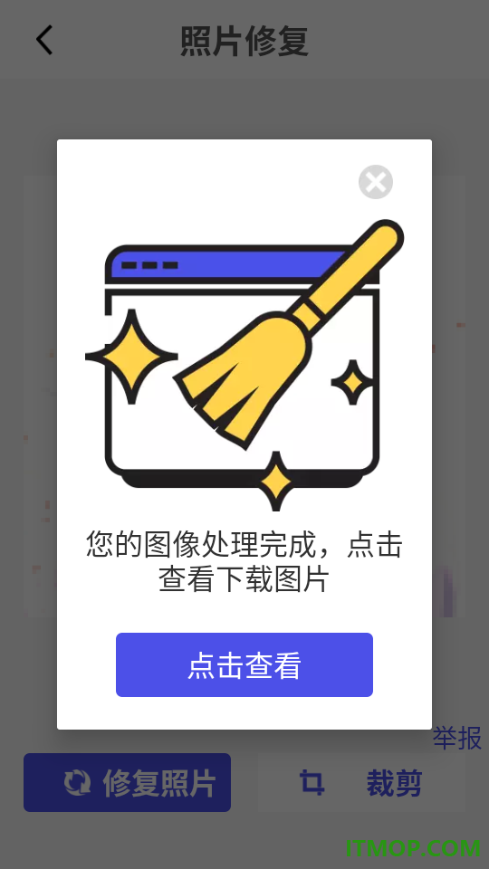 画质修复官方版