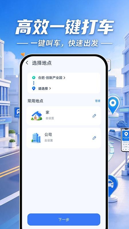 顺风车出行打车官网版v1.0.0 4