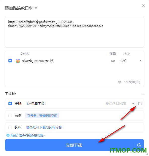 迅雷12去广告不限速版