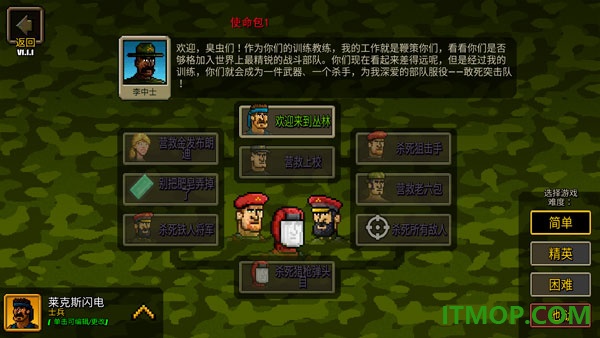 超强敢死队手游