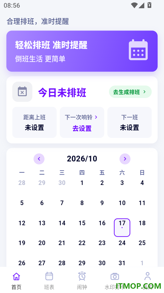 排班日历Easy倒班闹钟手机版