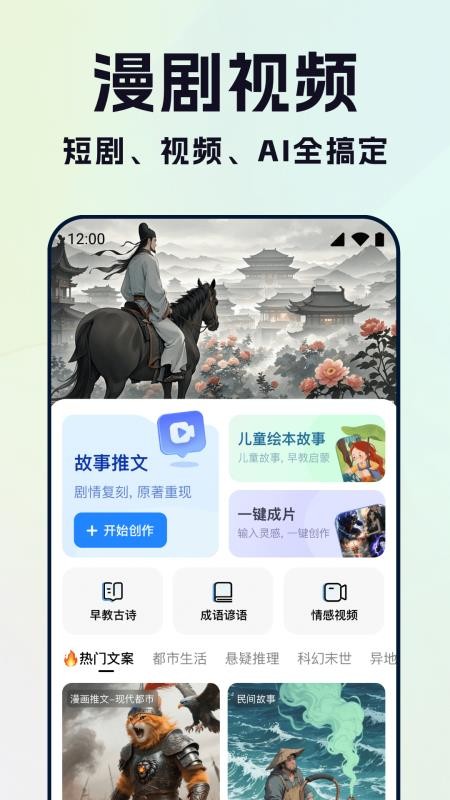 Deep漫剧生成AI官方版v1.1.4 4