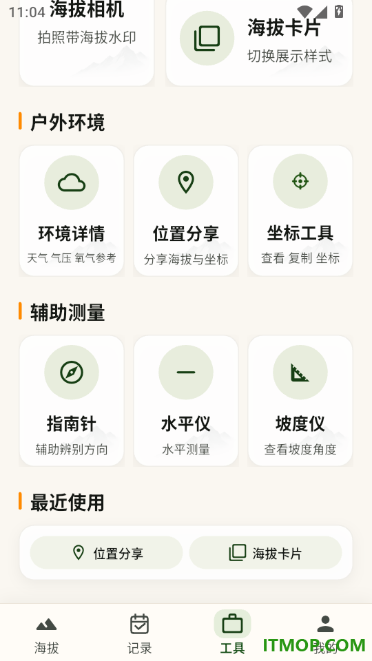 海拔altitude实时海拔手机版