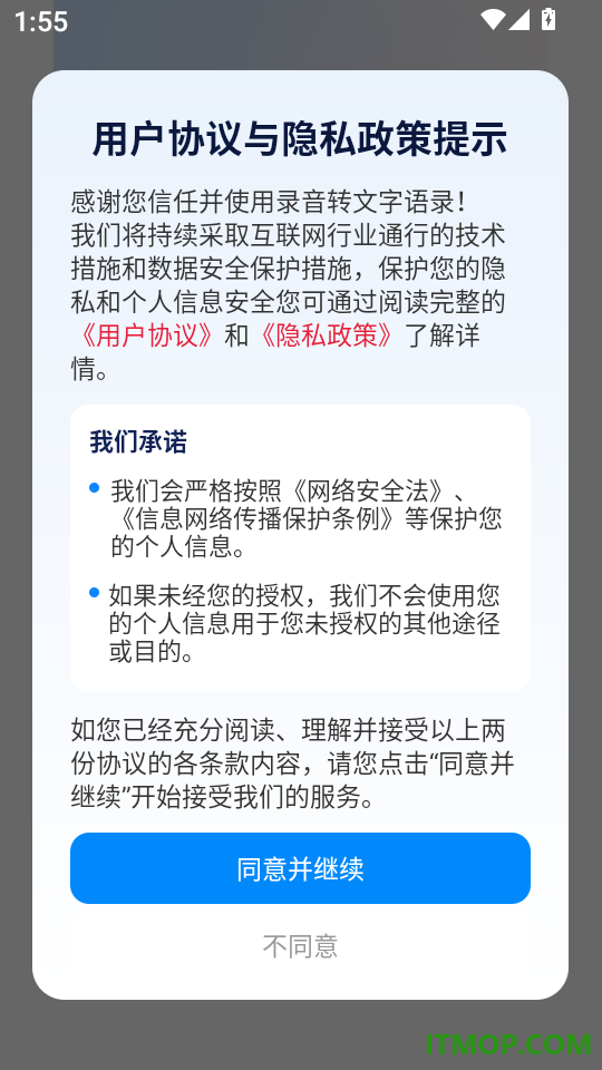 录音转文字语录官网版