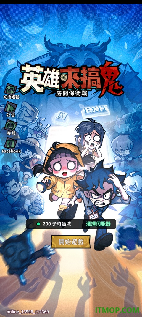 英雄来搞鬼游戏