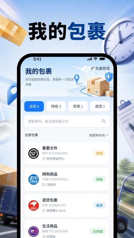 快递加急查安卓版vH4.0 4