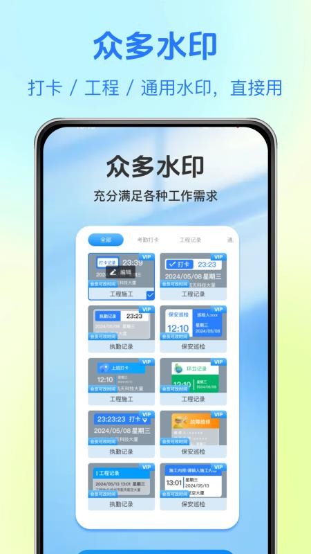 水印相机全免打卡定位最新版v1.0.2 4