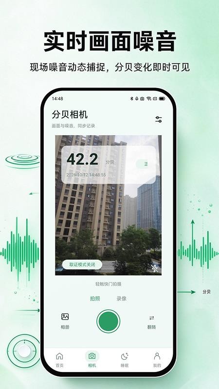 噪音测分贝仪最新版v1.0.0 3