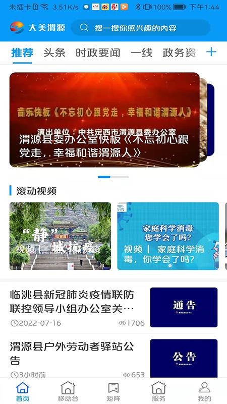 大美渭源app客户端v3.3.4(4)