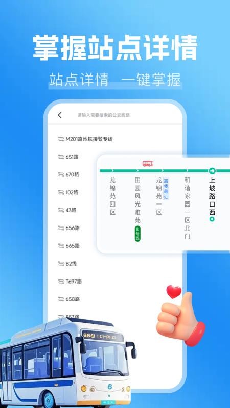 公交乘车刷卡通手机版v1.0.5 3