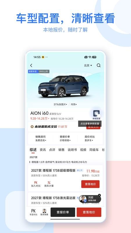 人人惠买车官方版v1.0.1(4)