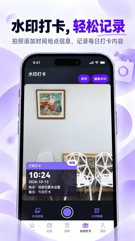 排班日历Easy倒班闹钟手机版v3.0.0.101(1)