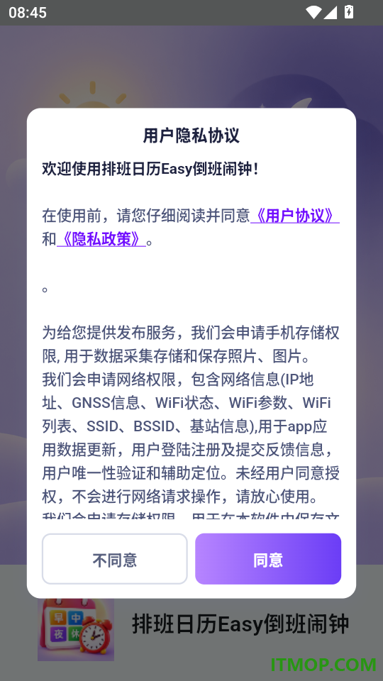 排班日历Easy倒班闹钟手机版