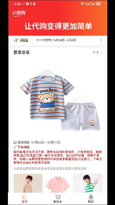 小微购免费版v1.0.6(5)