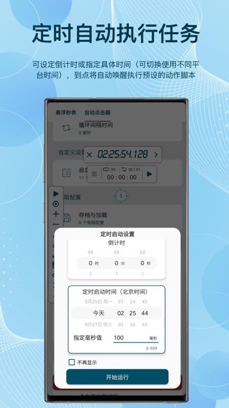 屏幕悬浮秒表最新版v1.2.3(1)