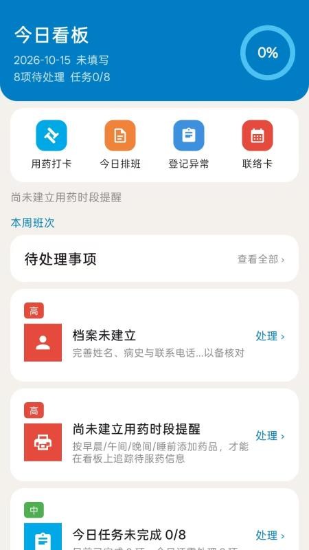 护理速查官方版v1.0 5