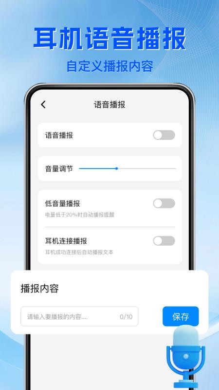 蓝牙耳机连接宝官网版v1.0.9 2