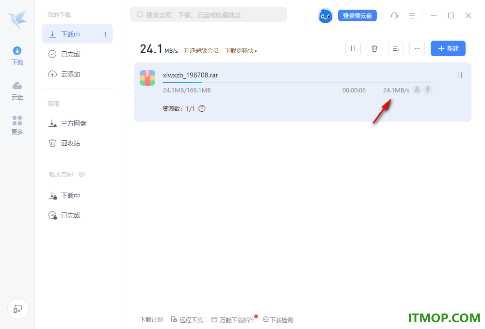 迅雷12去广告不限速版