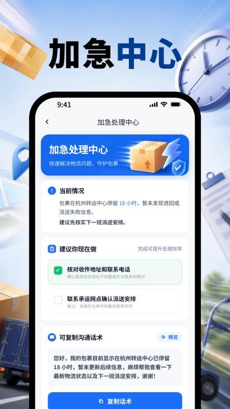 快递加急查安卓版vH4.0 3