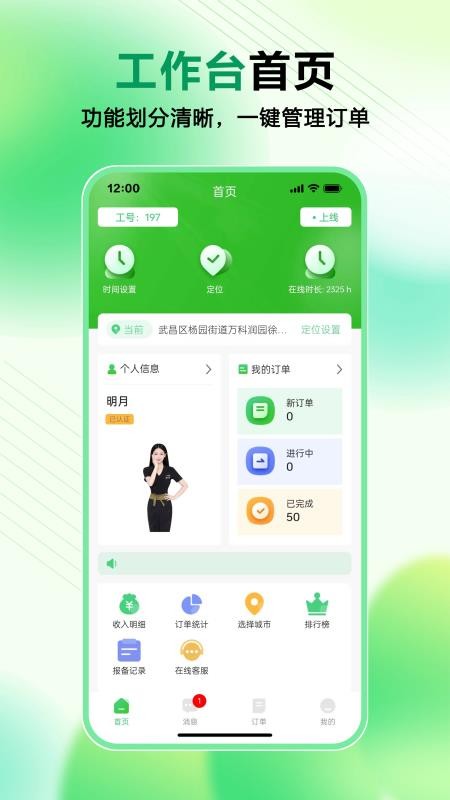 妙手客技师端最新版v1.2.1(3)